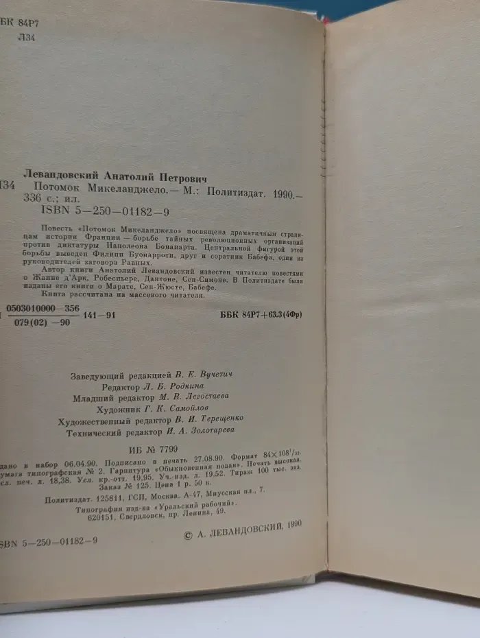 Потомок Микеланджело