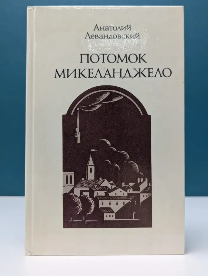 Потомок Микеланджело