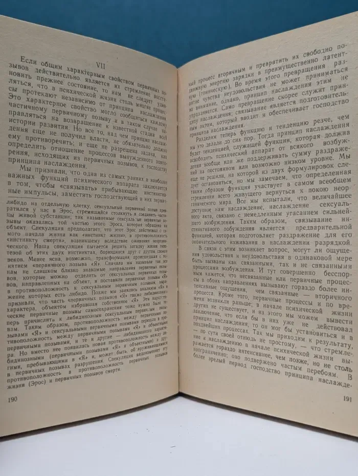 Я и Оно. Труды разных лет. В 2 книгах. Книга 1