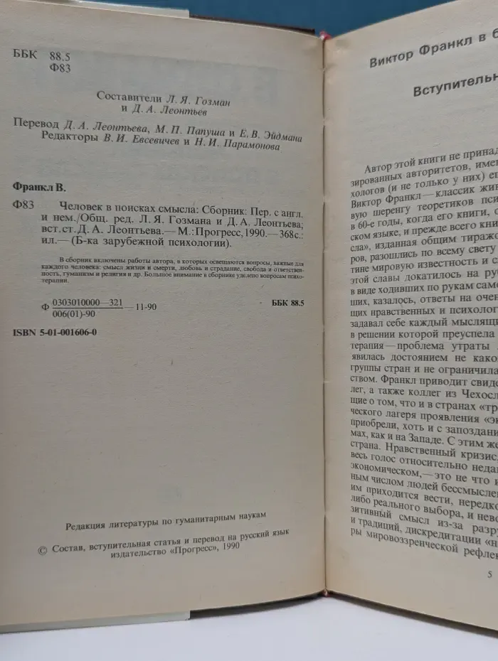 Библиотека зарубежной психологии. Человек в поисках смысла