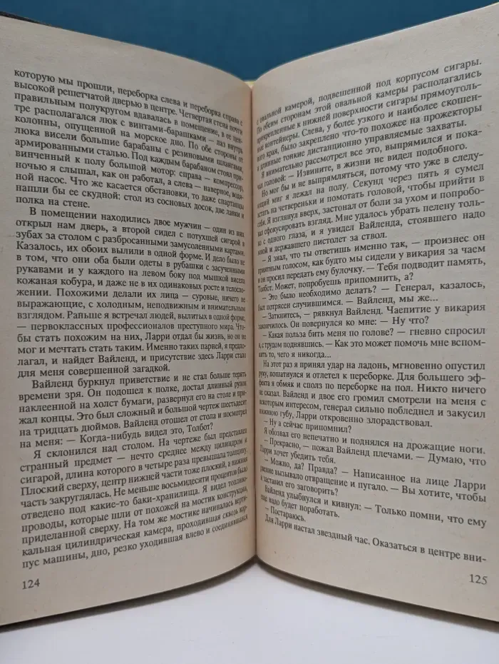 Страх открывает все двери