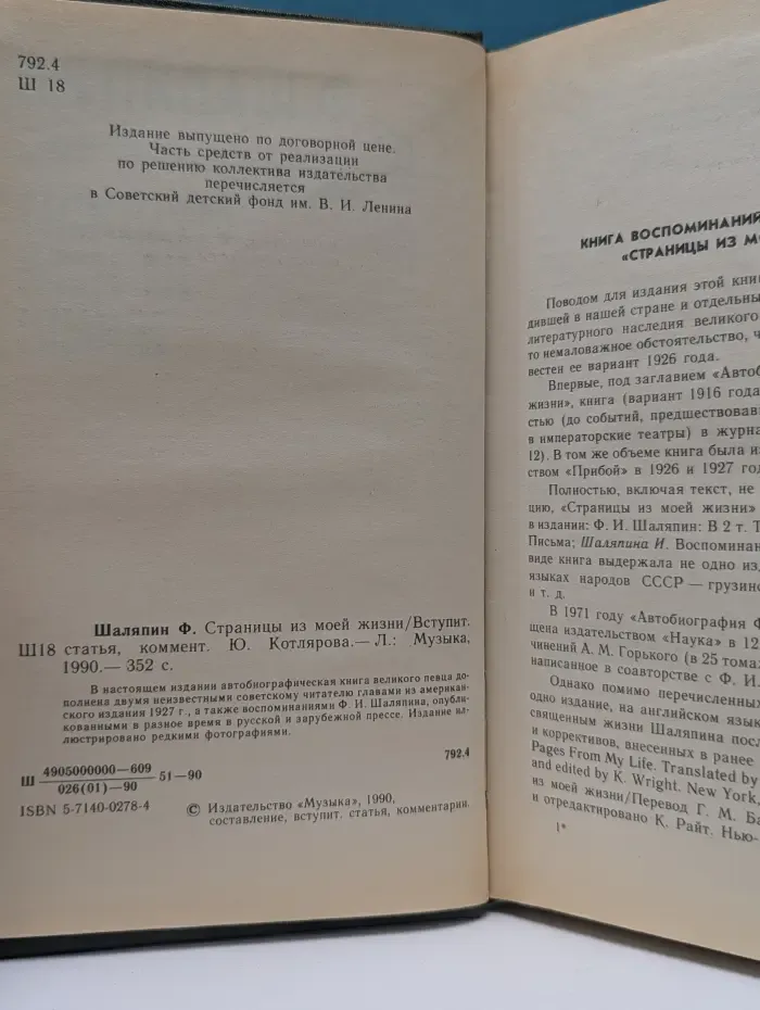 Страницы из моей жизни
