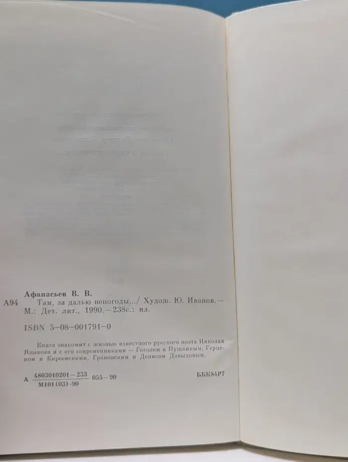 Там, за далью непогоды