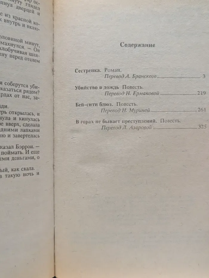 Американский детектив. Сестренка. Убийство в дождь