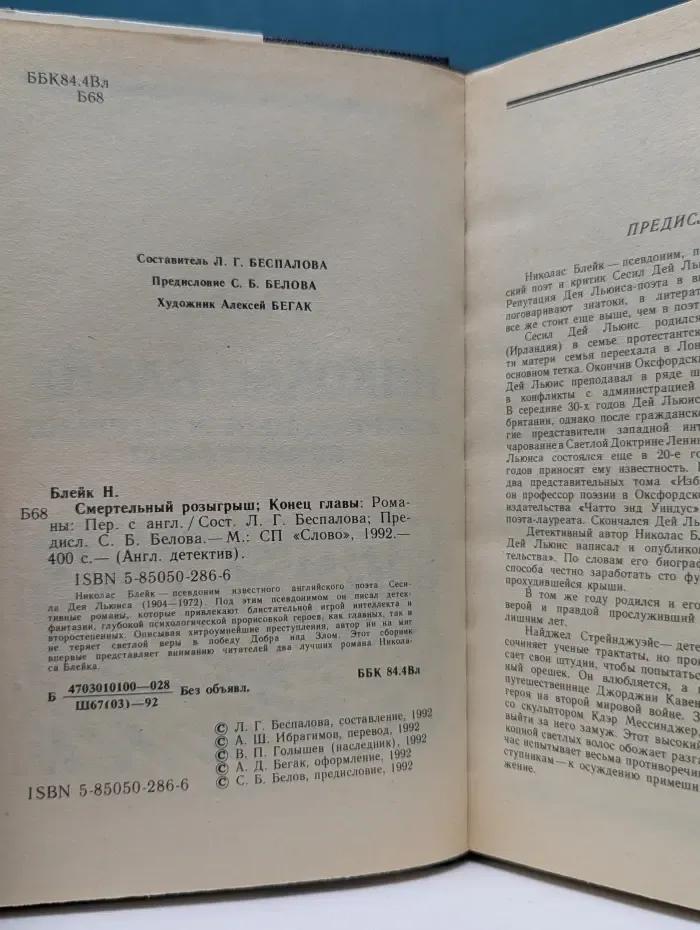 Английский детектив. Смертельный розыгрыш. Конец главы