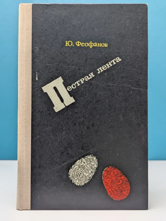 Пестрая лента