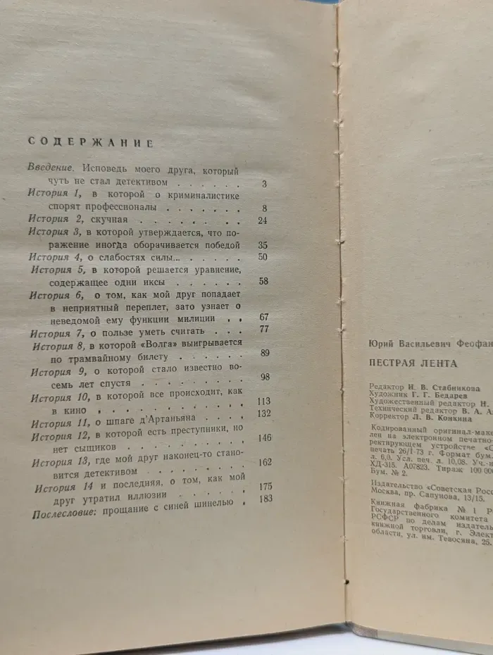 Пестрая лента