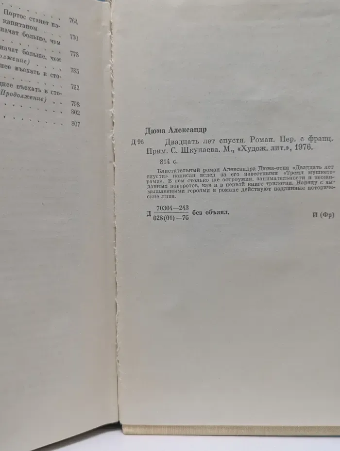 Двадцать лет спустя