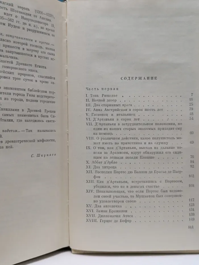 Двадцать лет спустя