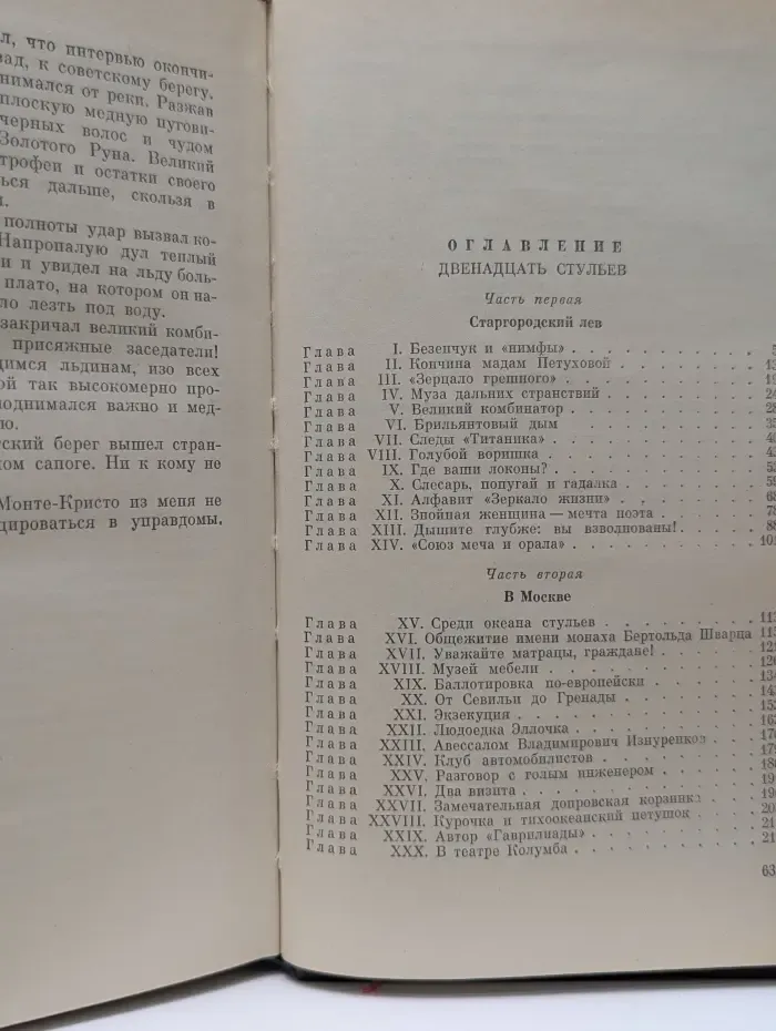 Двенадцать стульев. Золотой теленок