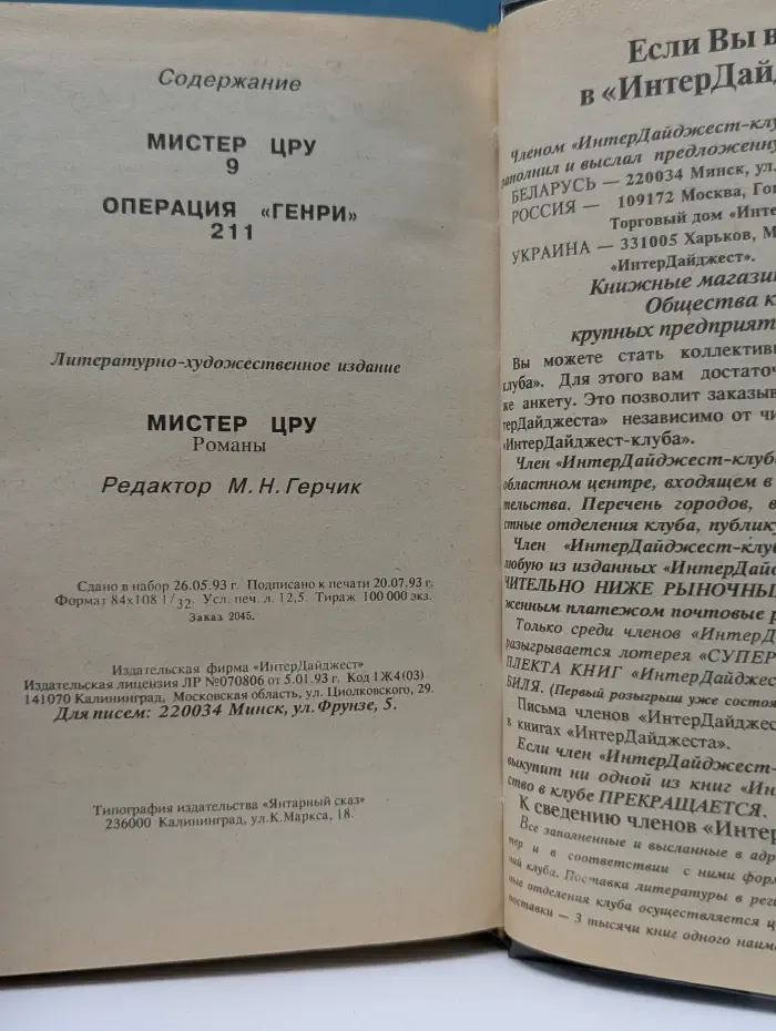 Совершенно секретно. Мистер ЦРУ. Операция Генри