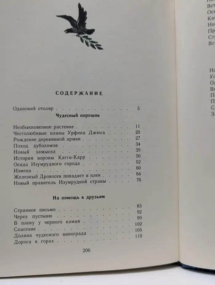 Урфин Джюс и его деревянные солдаты