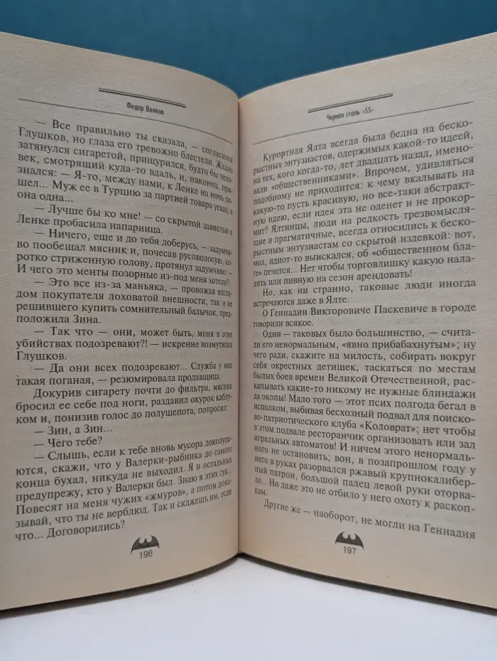 Вне закона. Дембель. Черная сталь «SS»