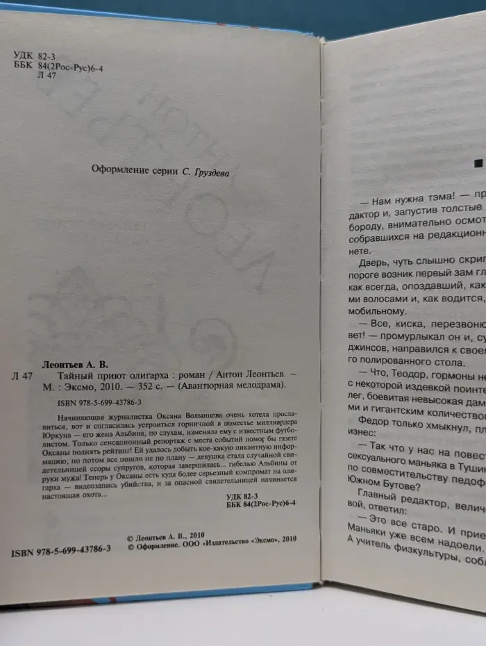 Авантюрная мелодрама. Тайный приют олигарха