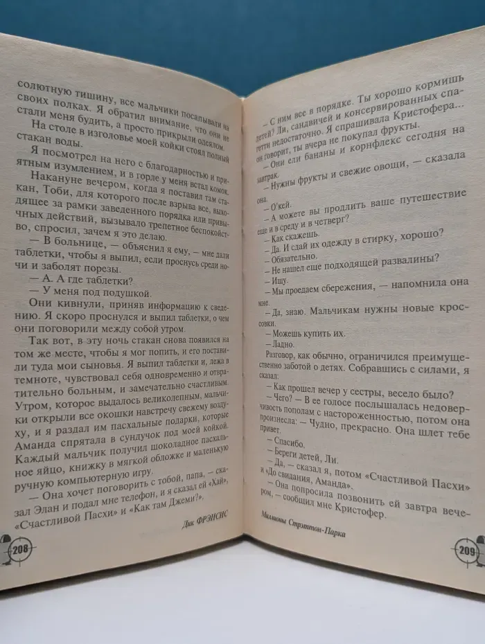 Мастера детектива. Миллионы Стрэттон-Парка