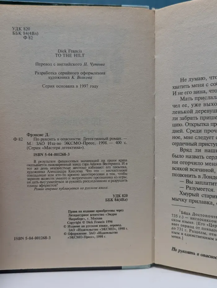 Мастера детектива. По рукоять в опасности