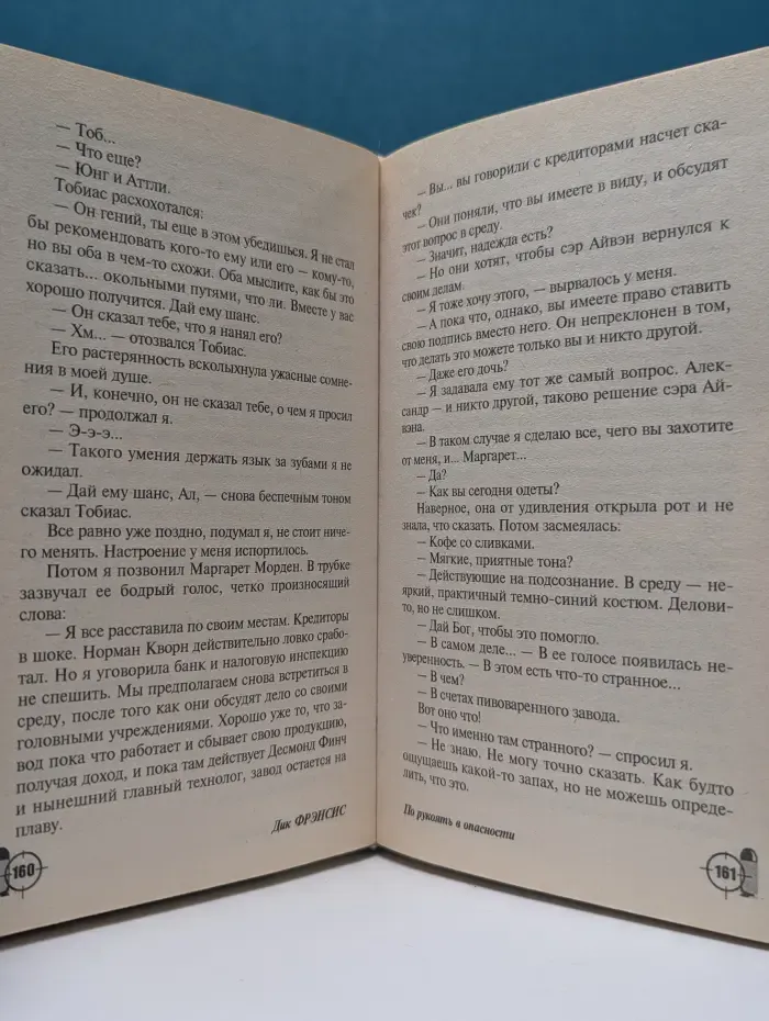 Мастера детектива. По рукоять в опасности