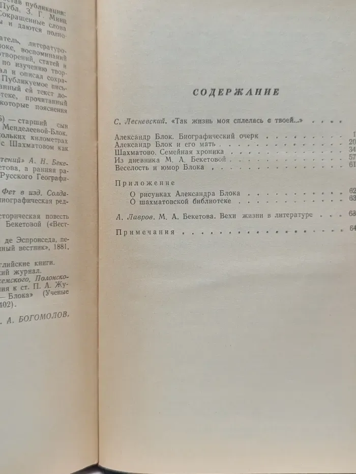 Воспоминания об Александре Блоке