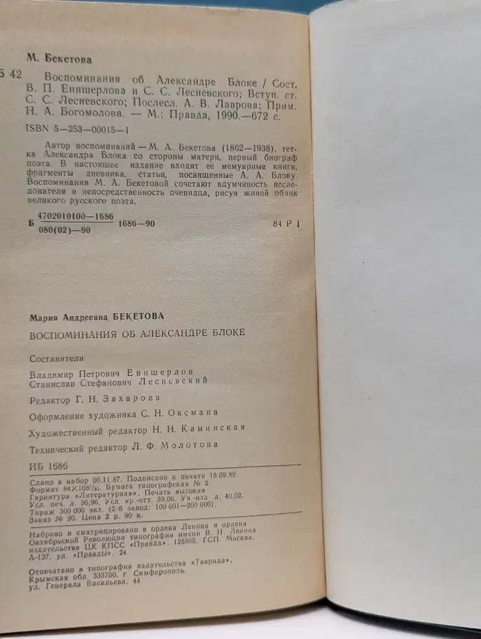 Воспоминания об Александре Блоке