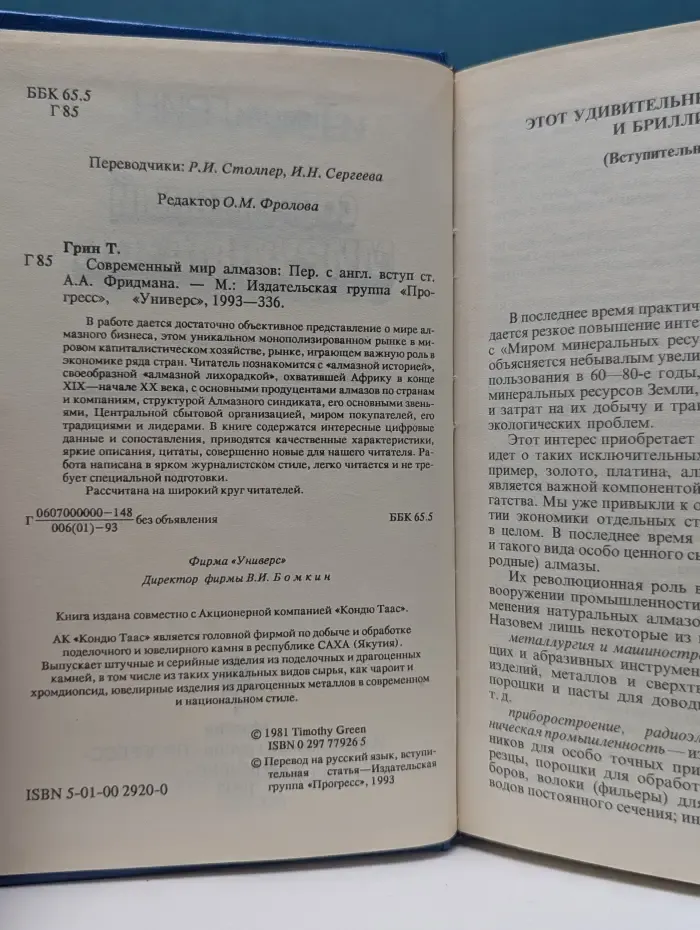 Современный мир алмазов