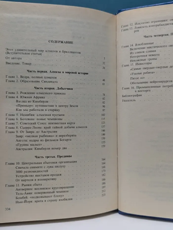 Современный мир алмазов