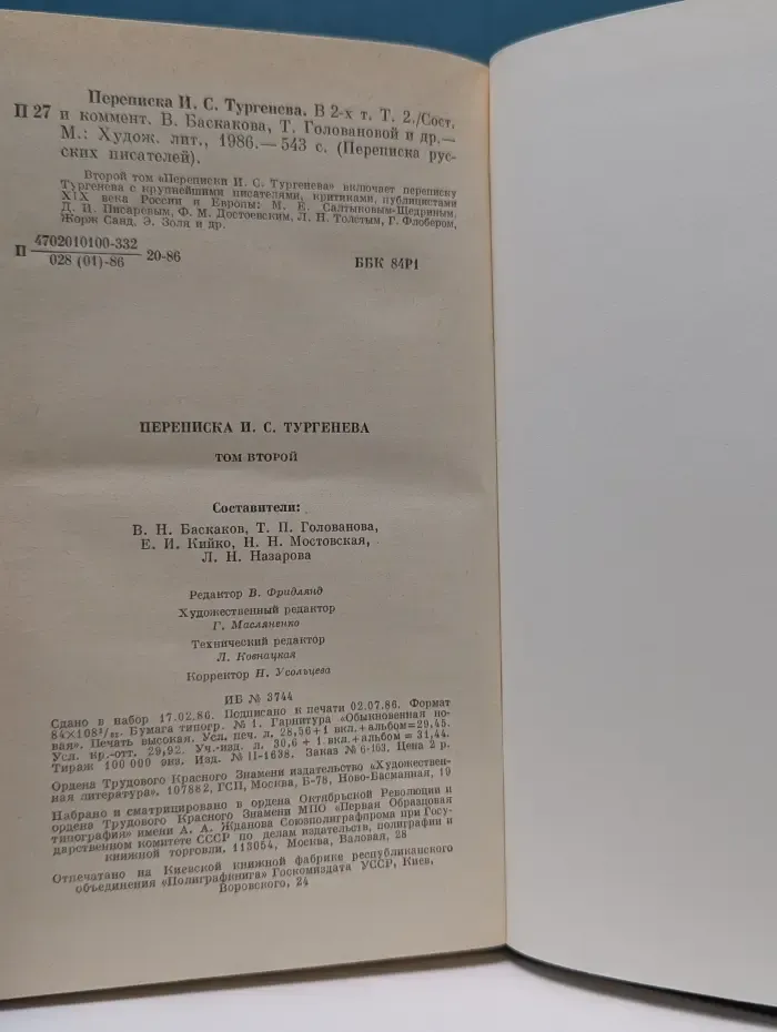 Переписка русских писателей. Переписка И. С. Тургенева. В 2 томах. Том 2