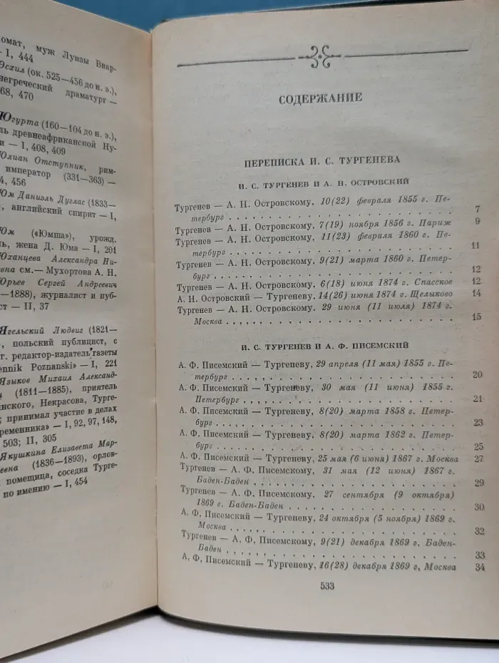 Переписка русских писателей. Переписка И. С. Тургенева. В 2 томах. Том 2