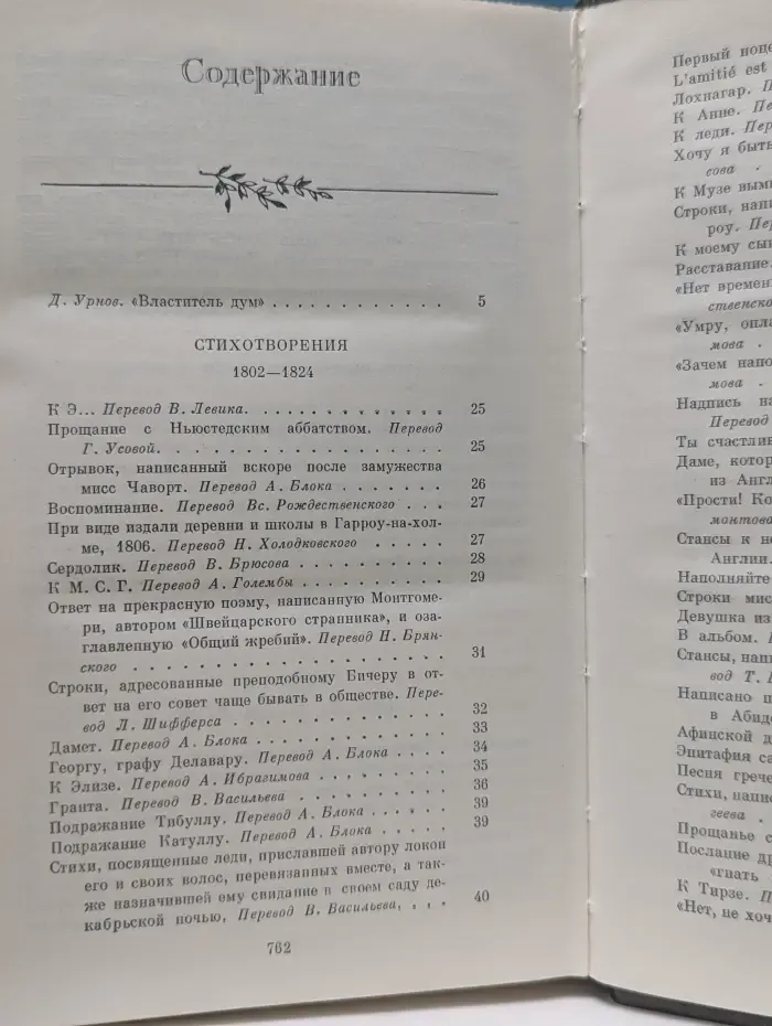 Джордж Байрон. Избранные произведения в 2 томах. Том 1