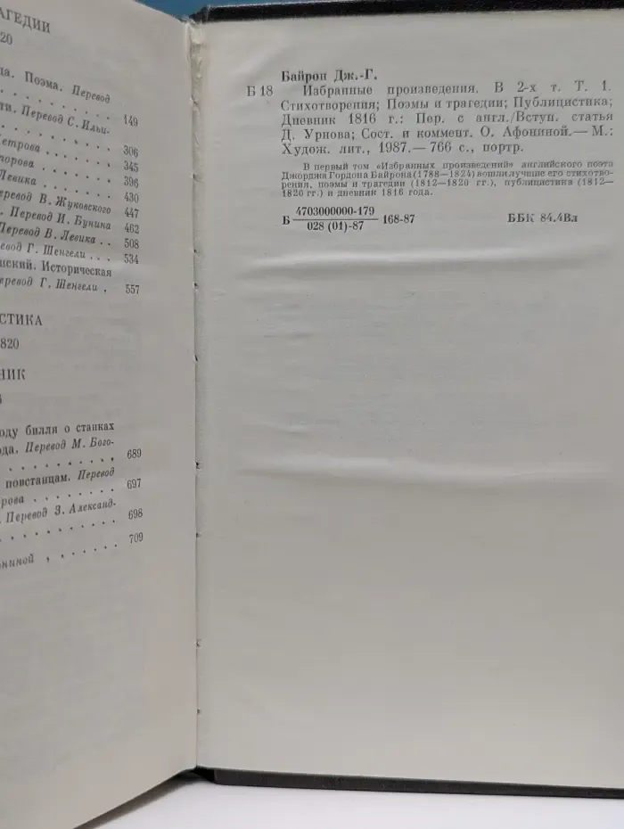 Джордж Байрон. Избранные произведения в 2 томах. Том 1