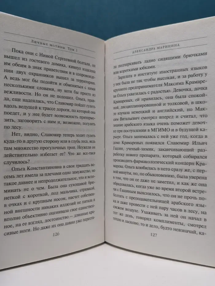 Королева детектива. Личные мотивы. В 2 томах. Том 1