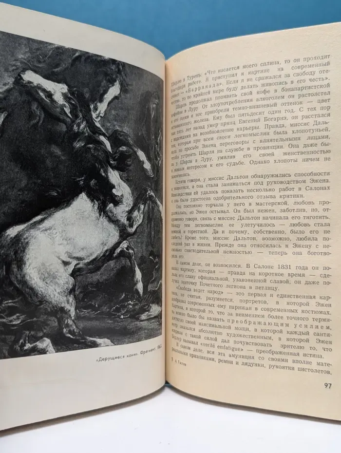 Жизнь замечательных людей. Делакруа