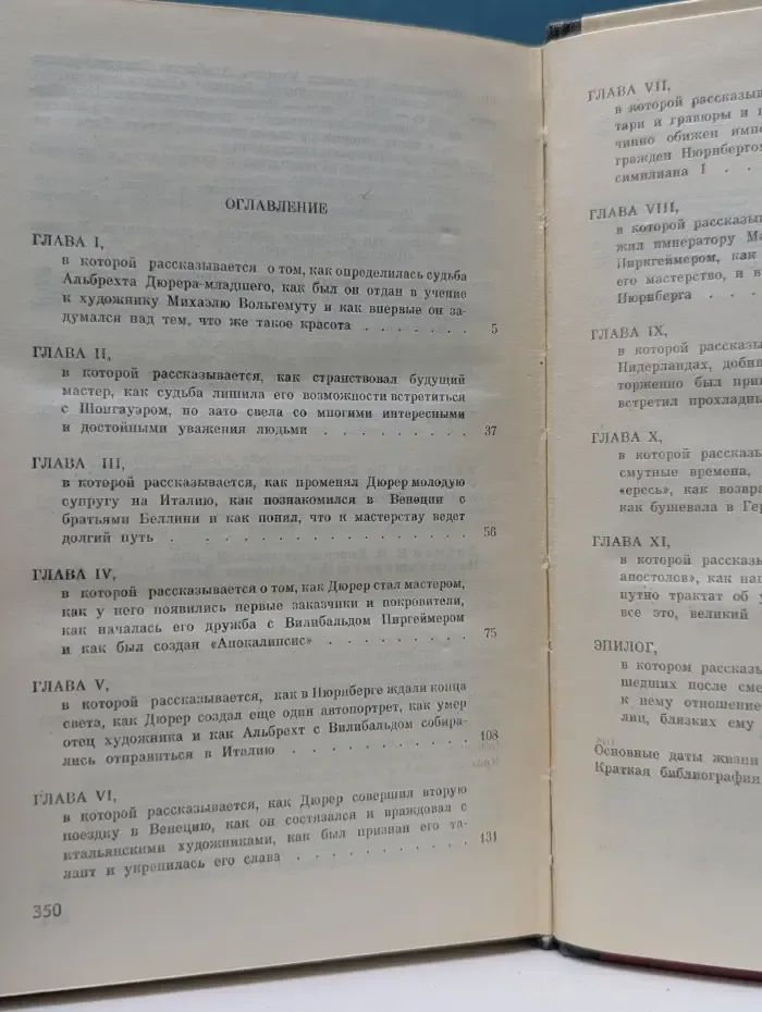Жизнь замечательных людей. Дюрер