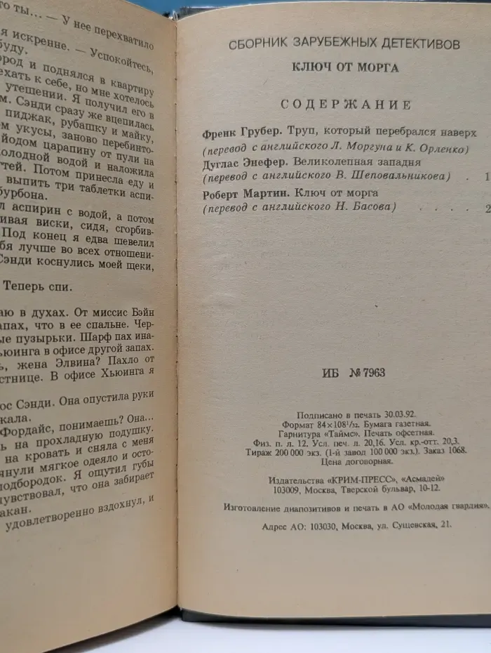 Зарубежный детектив. Ключ от морга