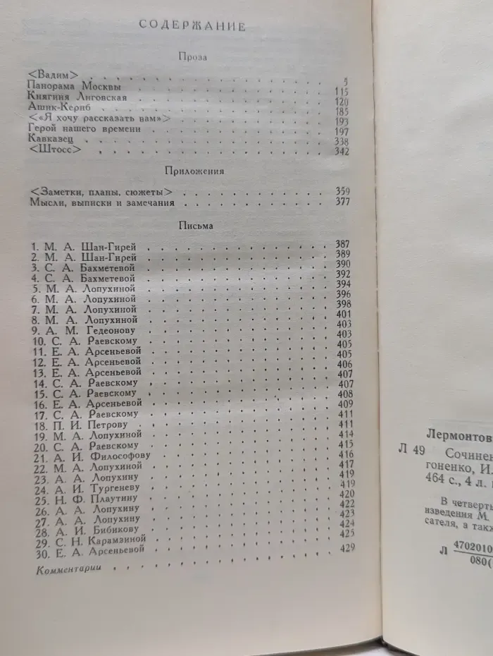 Михаил Лермонтов. Сочинения в 4 томах. Том 4