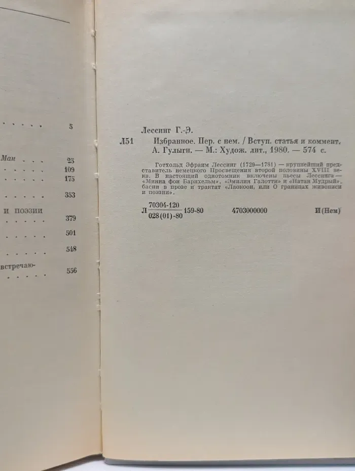 Готхольд Эфраим Лессинг. Избранное