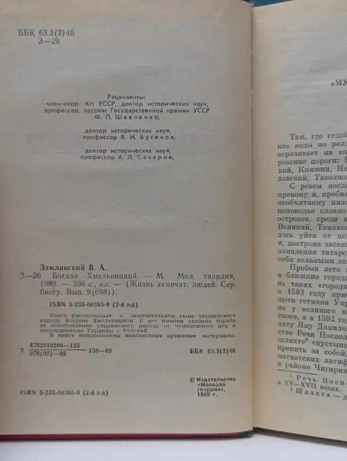 Жизнь замечательных людей. Богдан Хмельницкий