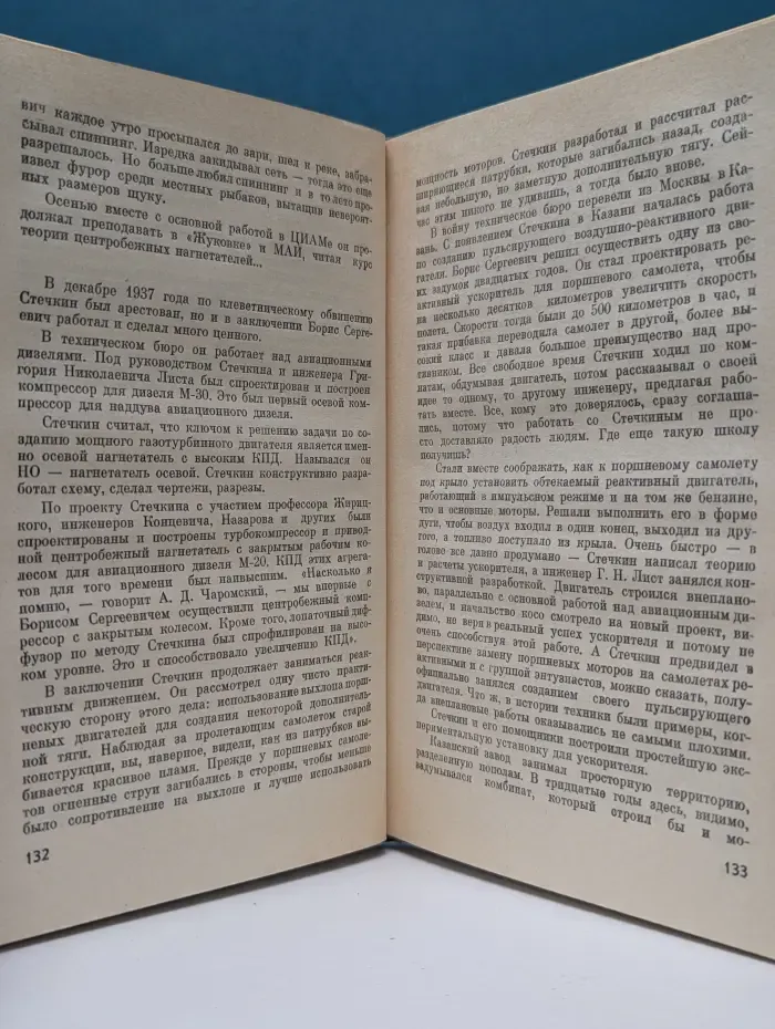 Жизнь замечательных людей. Стечкин