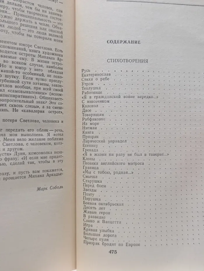 Михаил Светлов. Избранное