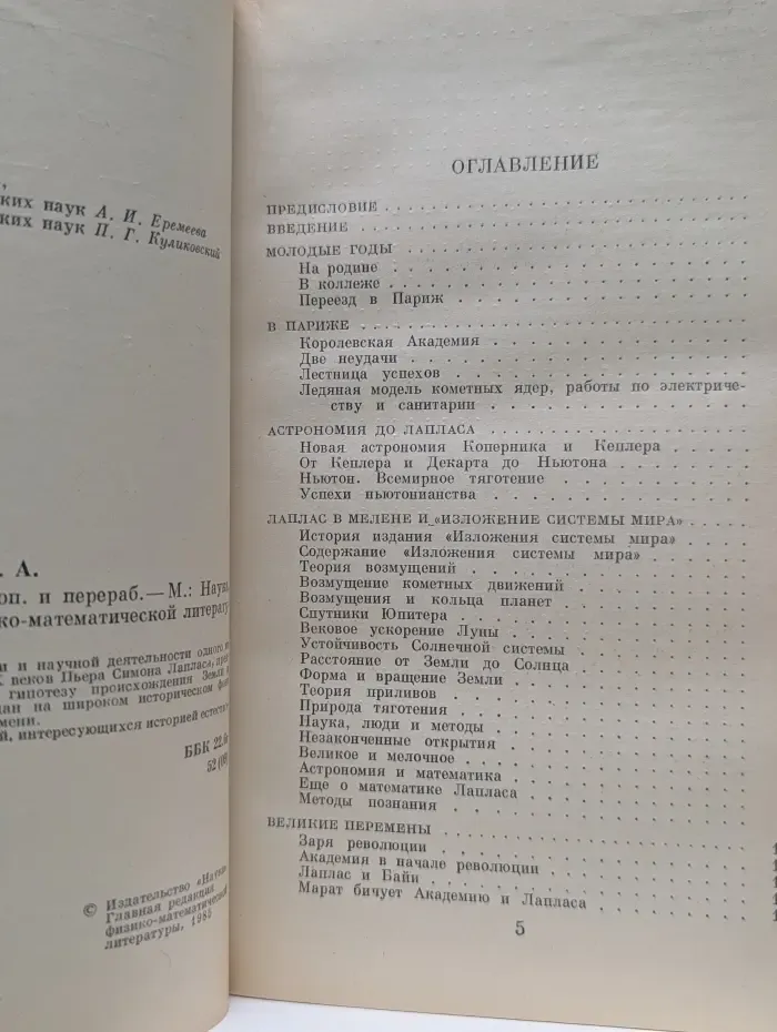 Лаплас