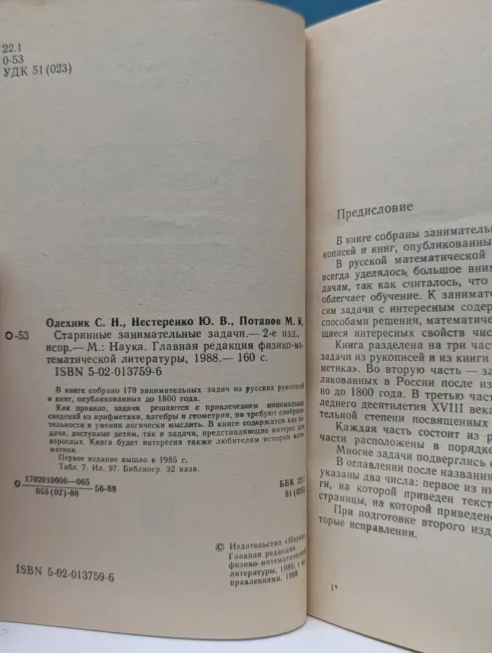 Старинные занимательные задачи