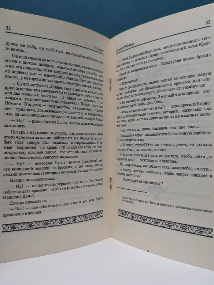 Из жизни императоров Древнего Рима. Книга 1. Первый Рубикон. Юлий Цезарь