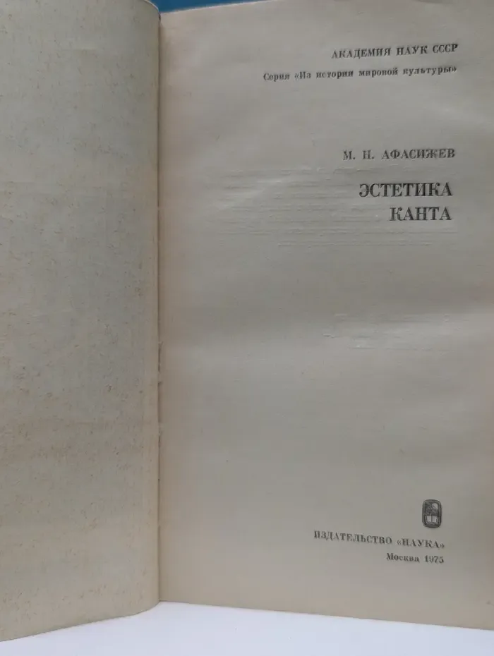 Из истории мировой культуры. Эстетика Канта