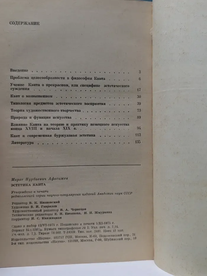 Из истории мировой культуры. Эстетика Канта