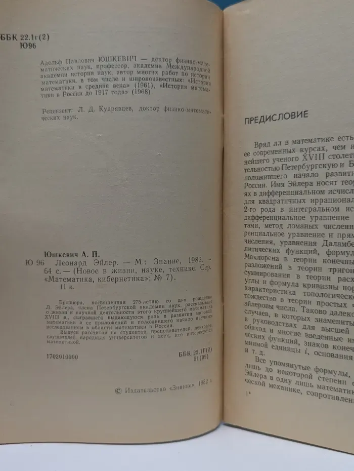 Новое в жизни, науке, технике. Математика, кибернетика. Выпуск № 7/1982