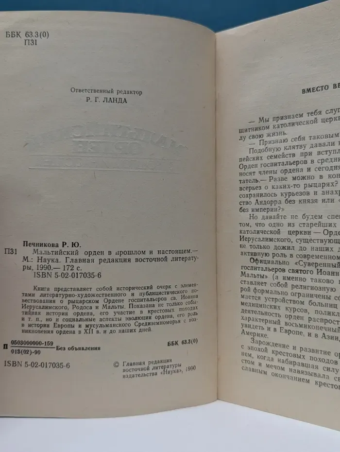 Мальтийский орден в прошлом и настоящем