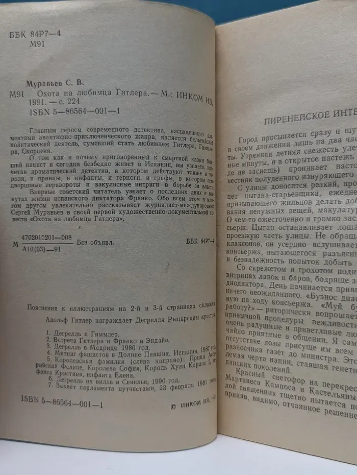Охота на любимца Гитлера