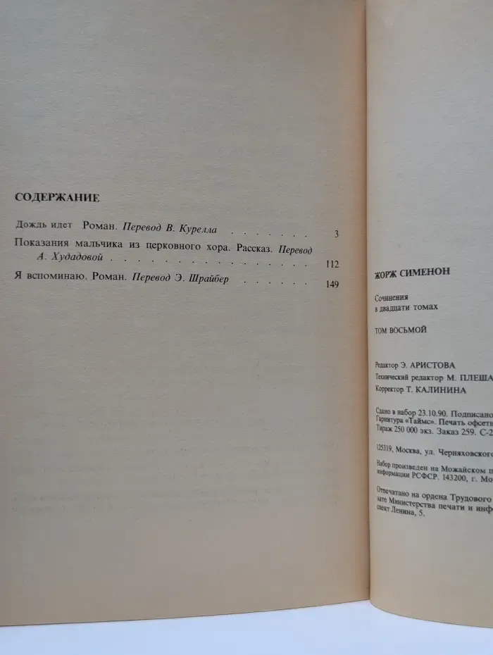 Жорж Сименон. Собрание сочинений в 30 томах. Том 8