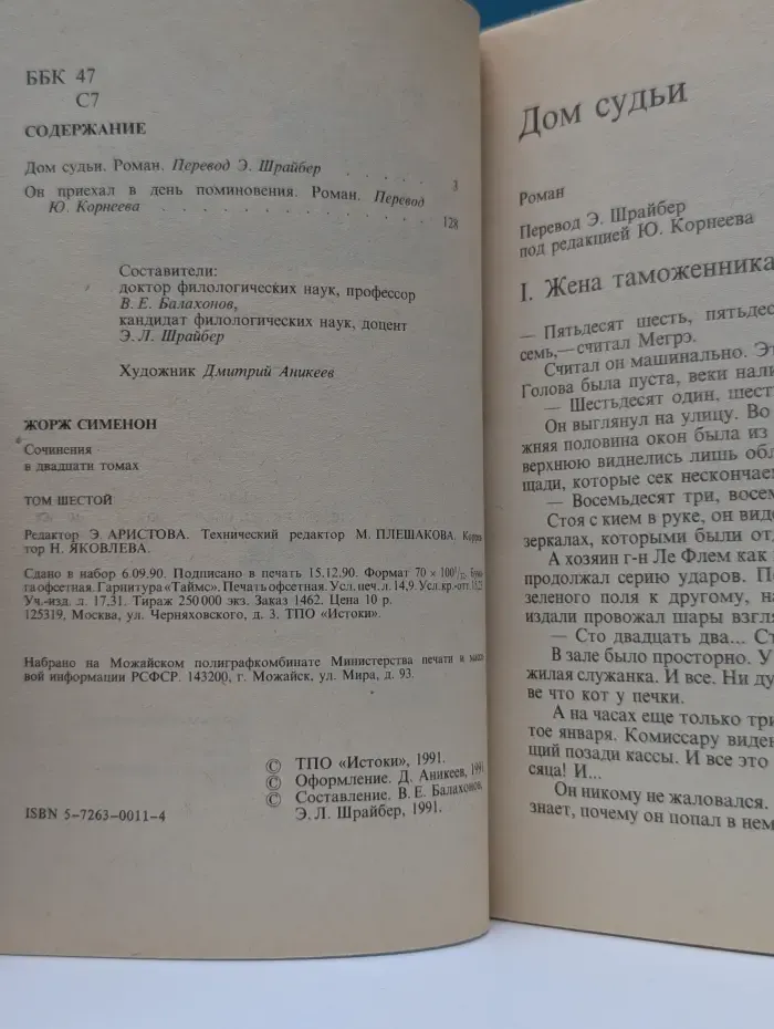 Жорж Симеон. Собрание сочинений в 20 томах. Том 5
