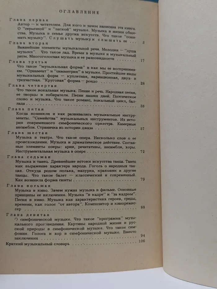 Первая книжка о музыке