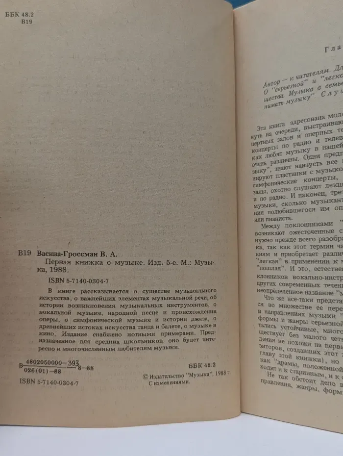 Первая книжка о музыке